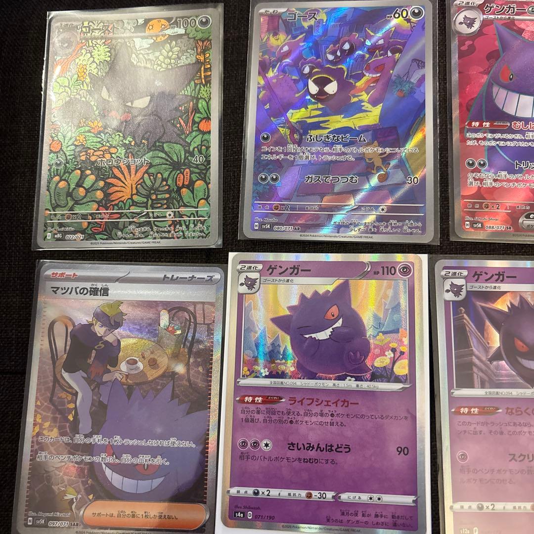 ポケモンカード ゲンガー ゴース ゴースト 松葉の確信 画像7枚