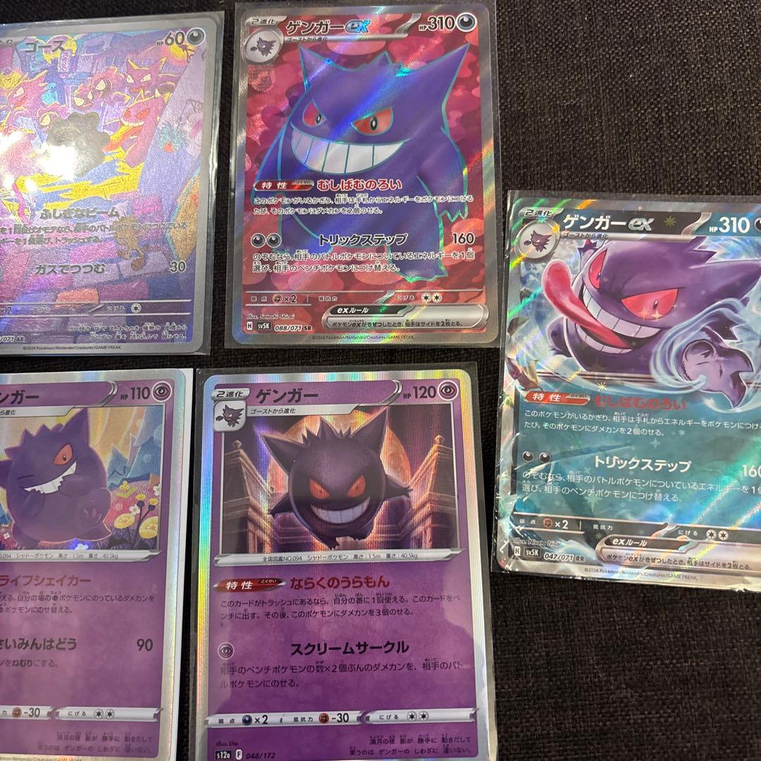 ポケモンカード ゲンガー ゴース ゴースト 松葉の確信 画像7枚