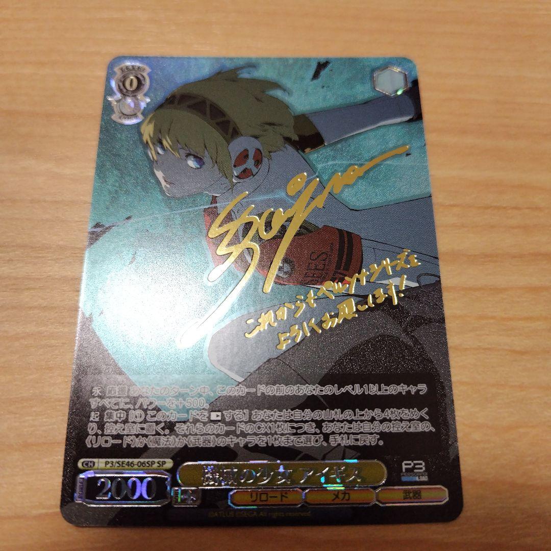 機械の少女　アイギス