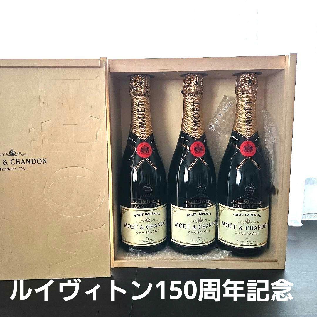 【激レア】ルイヴィトン150 周年記念　モエシャンドンとルイヴィトンのコラボ