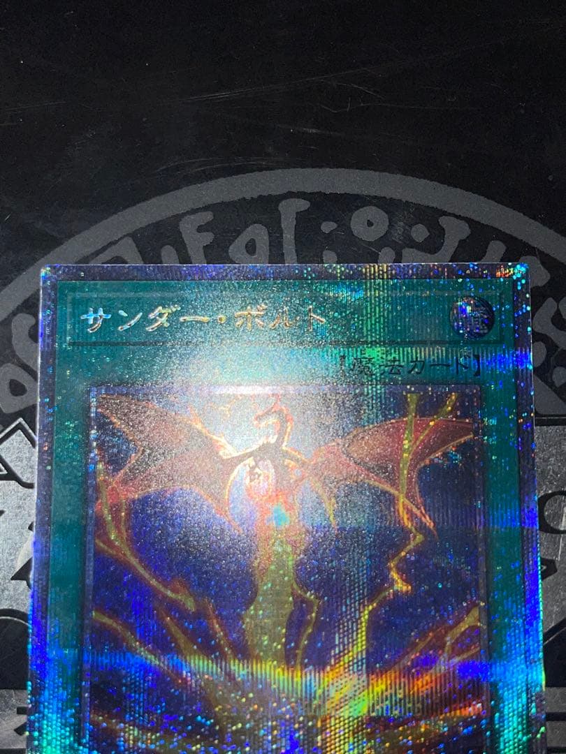 遊戯王 サンダーボルト イラスト違い 25thシークレット