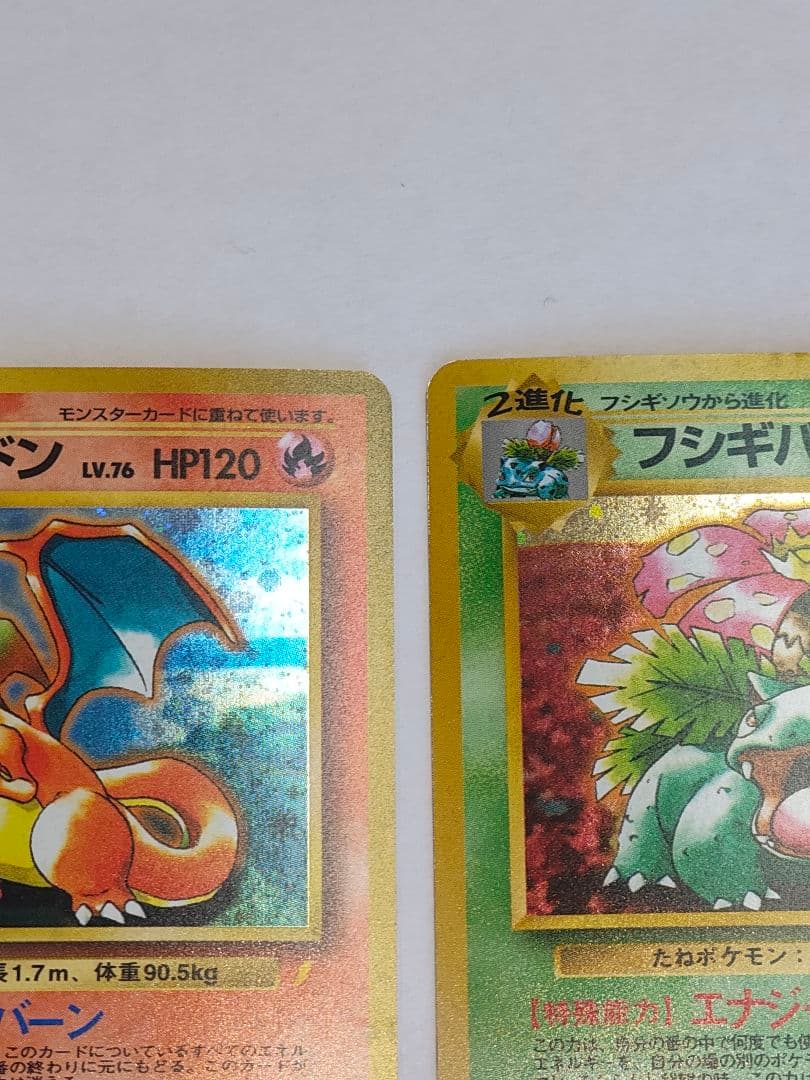 旧裏　ポケモンカード　リザードン(渦巻きホロ)、フシギバナ、カメックス