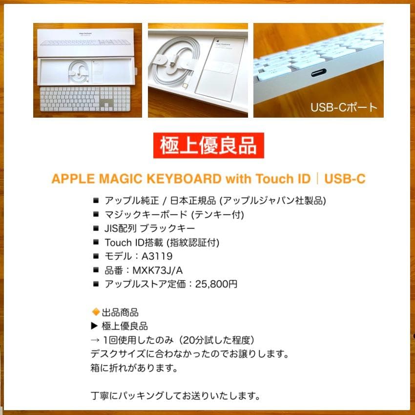 極上優良品｜USB-C｜Touch ID｜Magic Keyboard｜JIS