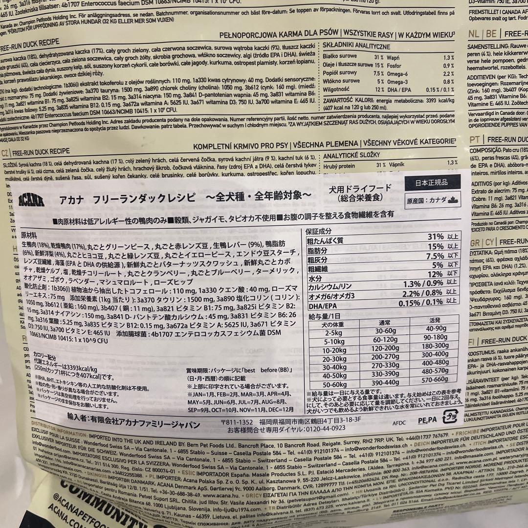 ACANA FREE-RUN DUCK アカナフリーランダック　11.4キロ
