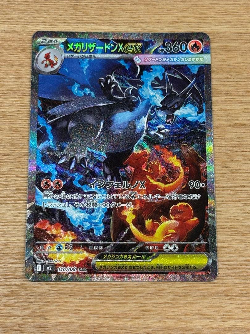 ポケモンカード インフェルノX メガリザードンX EX SAR