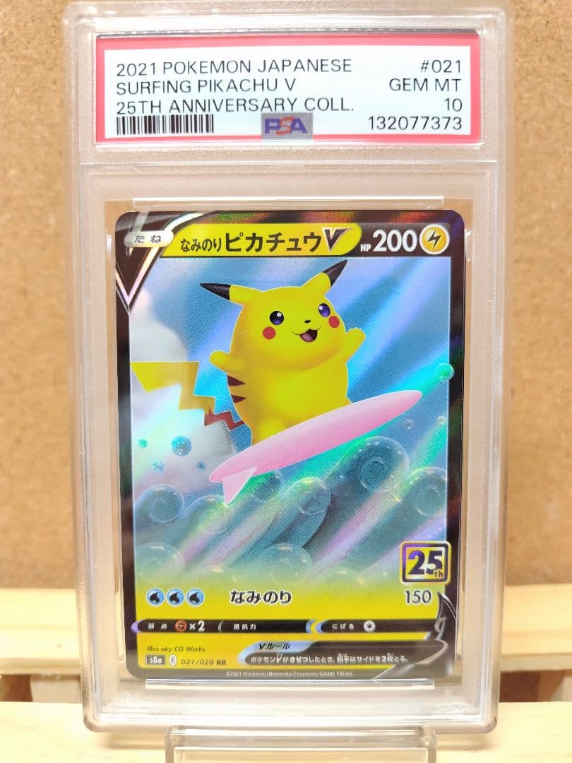 【PSA10】なみのりピカチュウV RR S8a 25th ポケモンカード