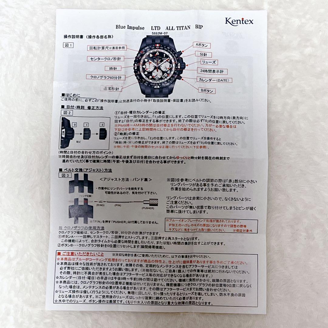 【美品】 KENTEX ブルーインパルス オールブルーチタン S683M-07