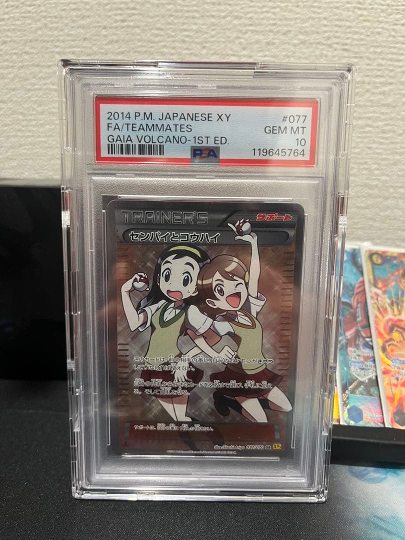 PSA10 センパイとコウハイ SR ポケモンハイクラスBOXシュリンク付