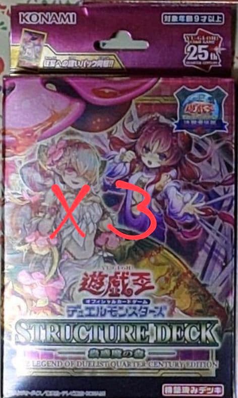 y*i様 決闘者伝説 蟲惑魔の森 ストラクチャーデッキ 3個セット