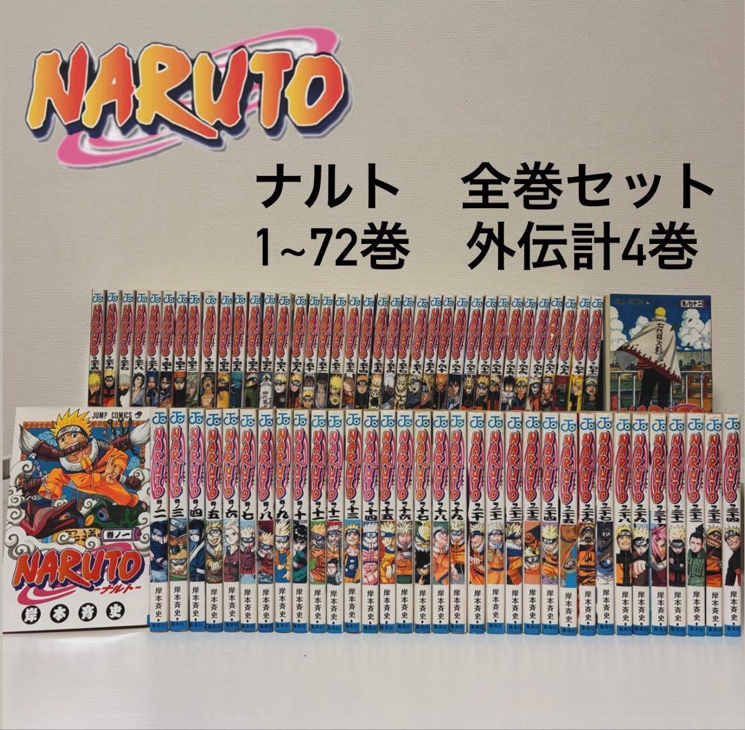 【やまねこ】ナルト　NARUTO 漫画　全巻セット　72巻　小説　外伝