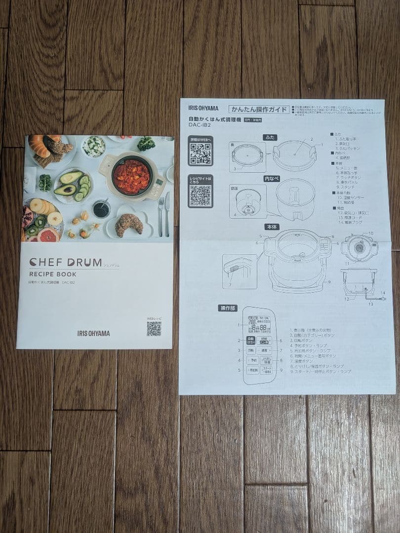 【リニューアルモデル】シェフドラム 自動調理鍋 DAC-IB2-C アイボリー