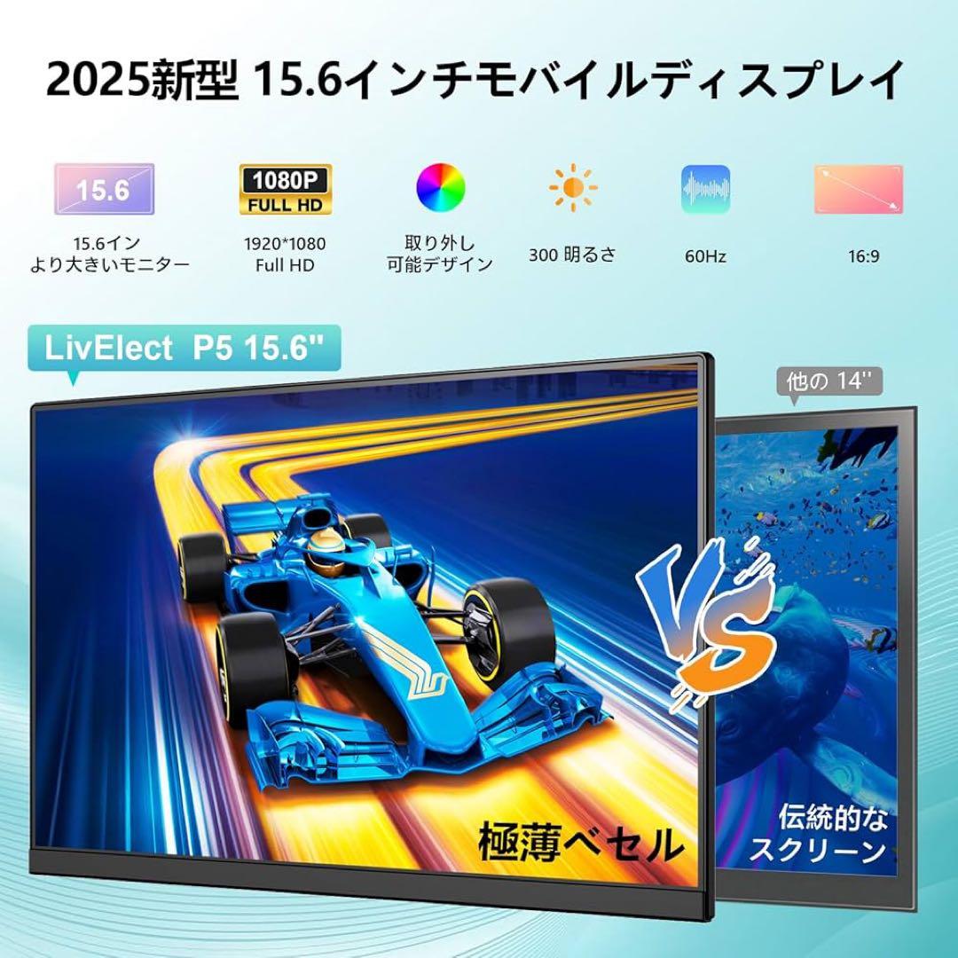 モバイルモニター 15.6インチ デュアルディスプレイ セカンドディスプレイ