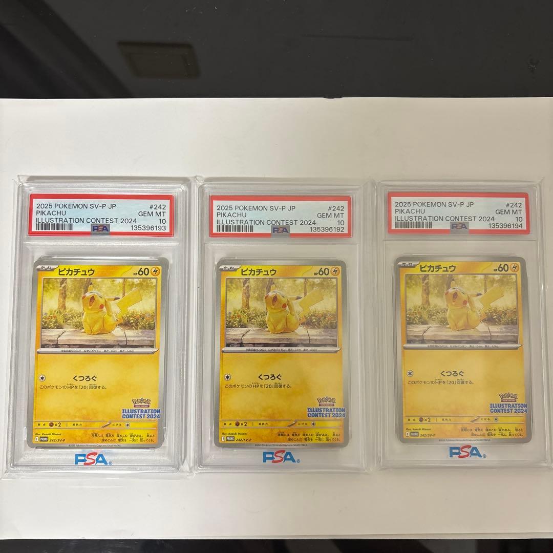PSA 10 連番　ピカチュウ　ILLUSTRATION　CONTEST2024