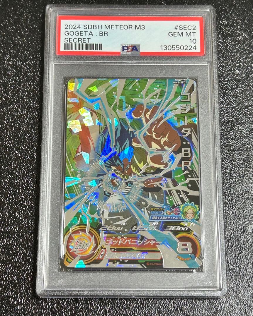 ドラゴンボールヒーローズ　mm3-sec2 ゴジータ:br psa10