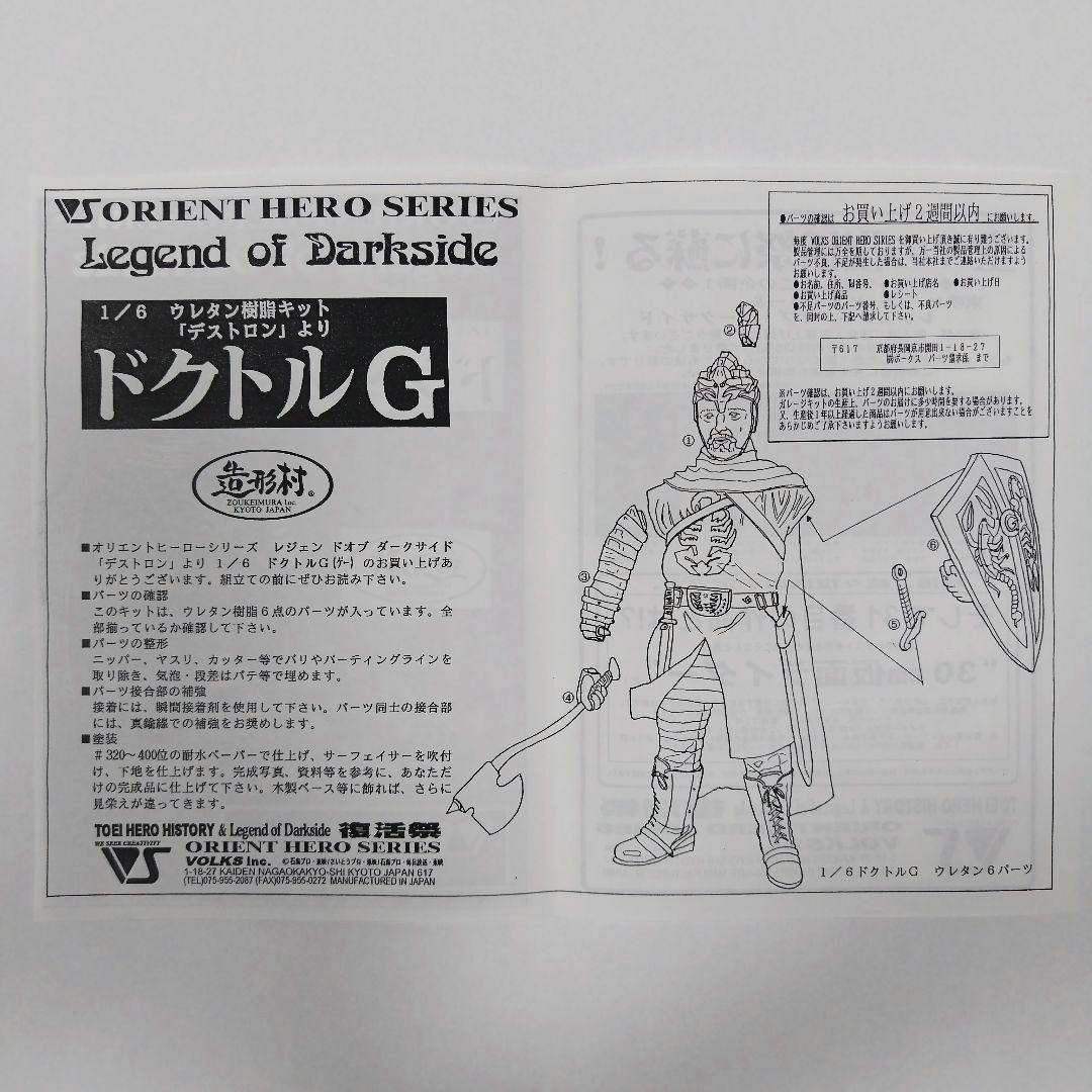 ドクトルＧ　ガレージキット　ボークス　仮面ライダー　Ｖ３　造形村