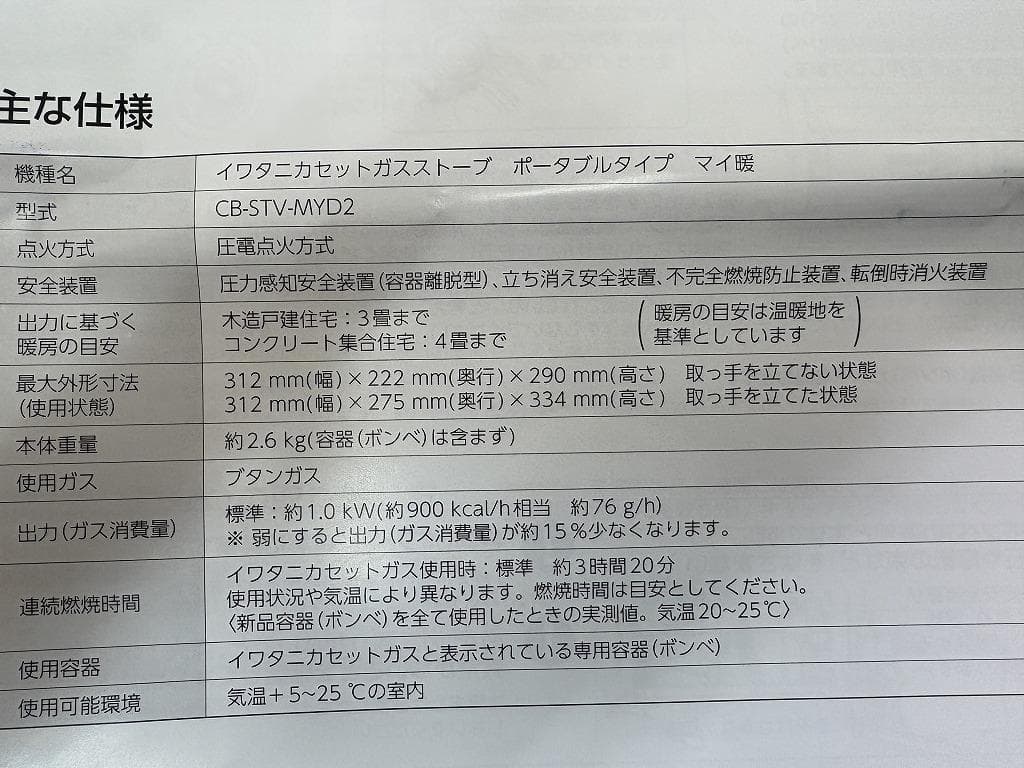 O*I様 Iwatani イワタニ カセットガスストーブ マイ暖 CB-STV-