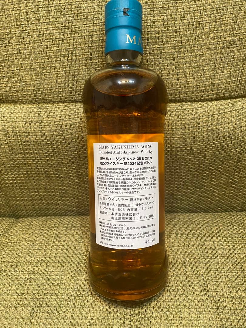 秩父ウィスキー祭2024　マルスウィスキー 屋久島エージング