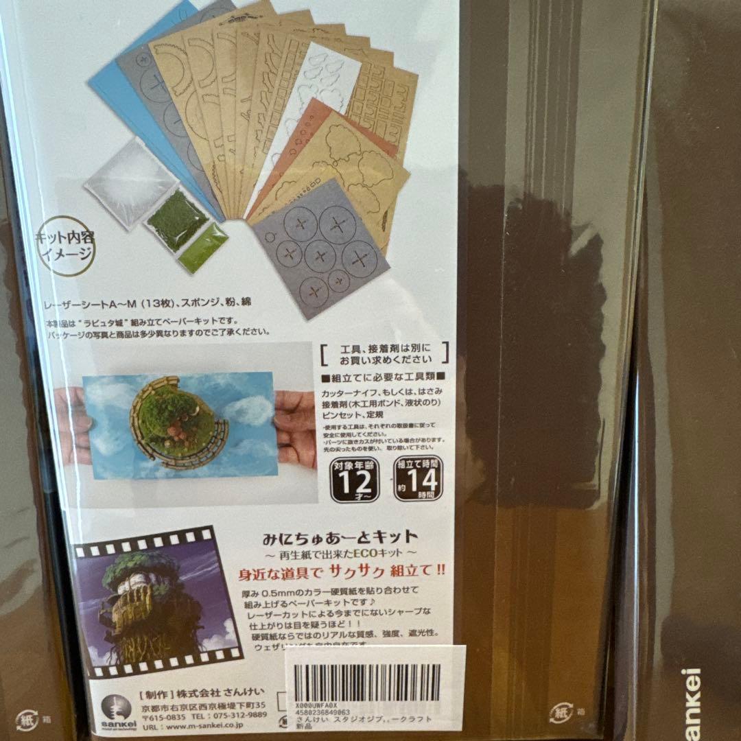 スタジオジブリ 天空の城ラピュタ　ミニチュアートキット　3点セット