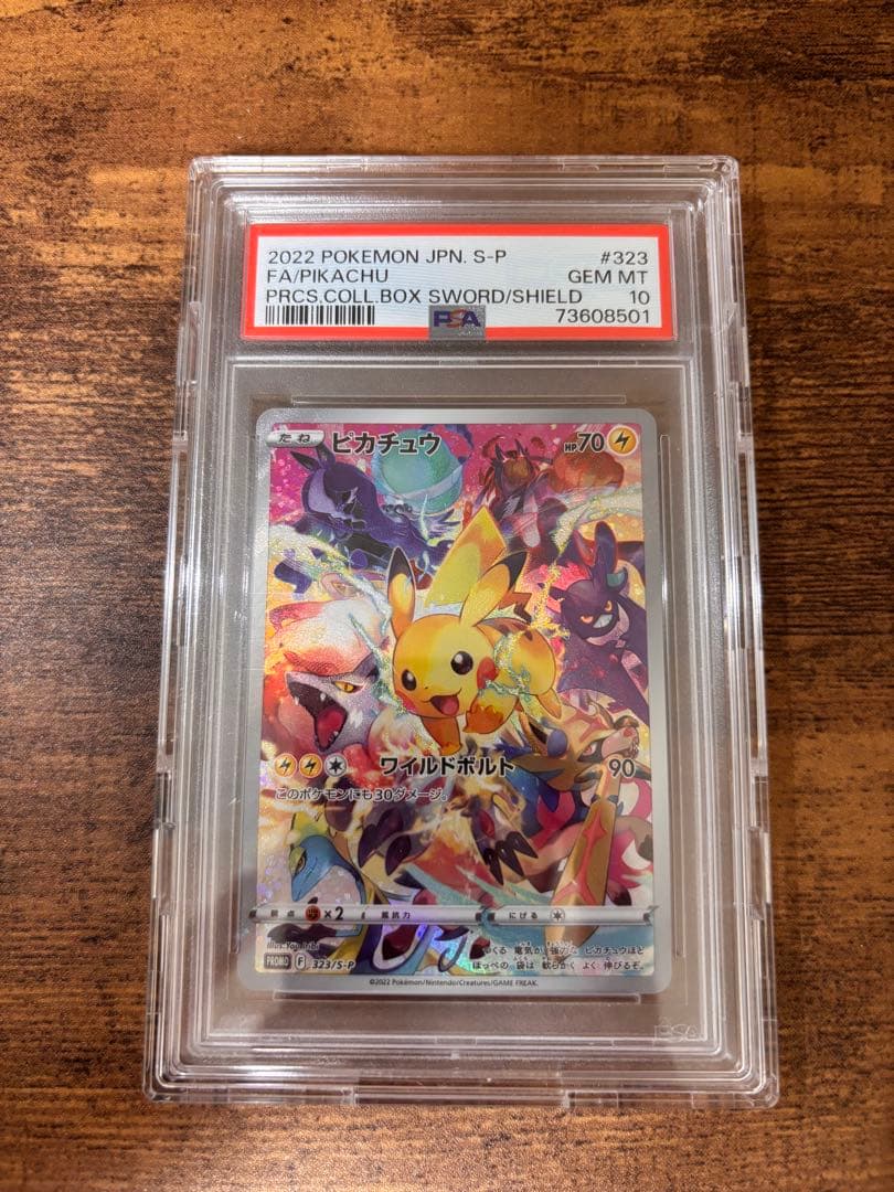 ピカチュウ [プレシャスコレクターボックス] 323/S-P (PSA10)