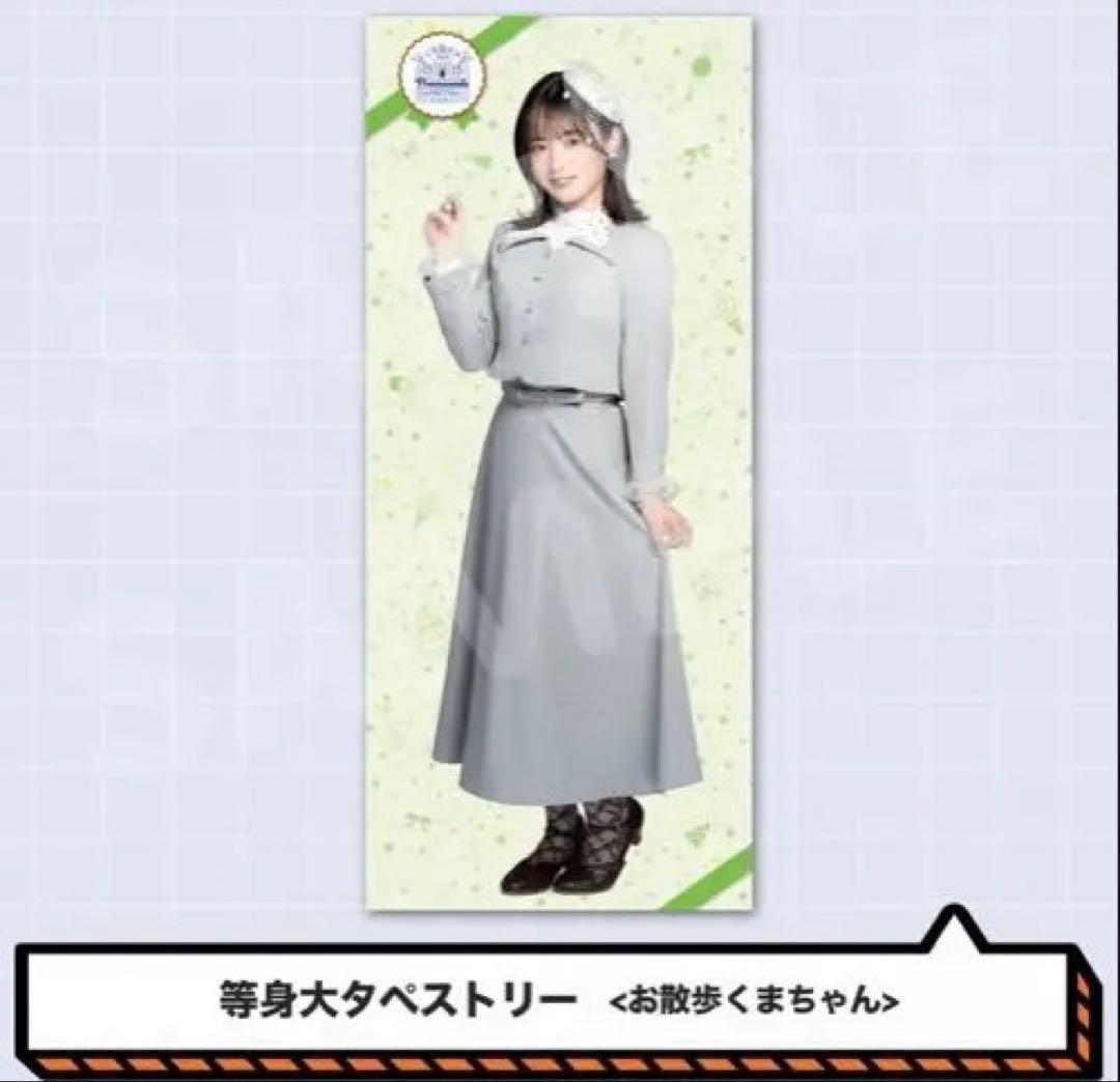 大熊和奏　等身大タペストリー3種　2024