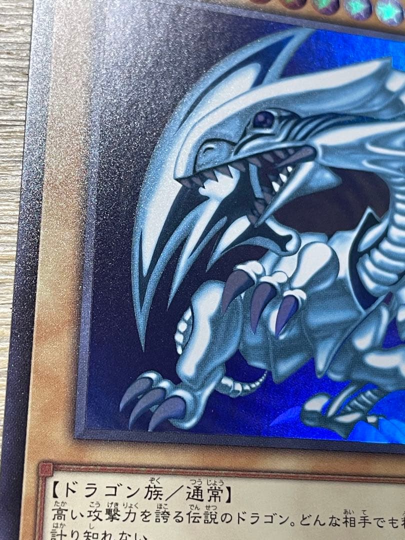 遊戯王 ブルーアイズホワイトドラゴン ウルトラ