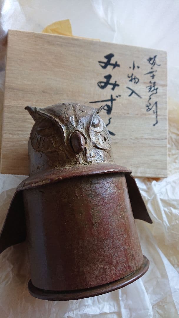 蠟型　鋳銅　小物入　みみずく 平井 昇甫 氏作 共箱入