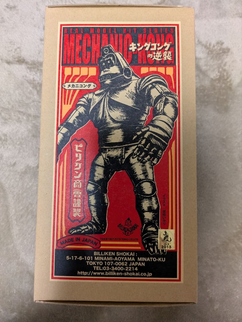メカ二コング ビリケン商会製 未使用