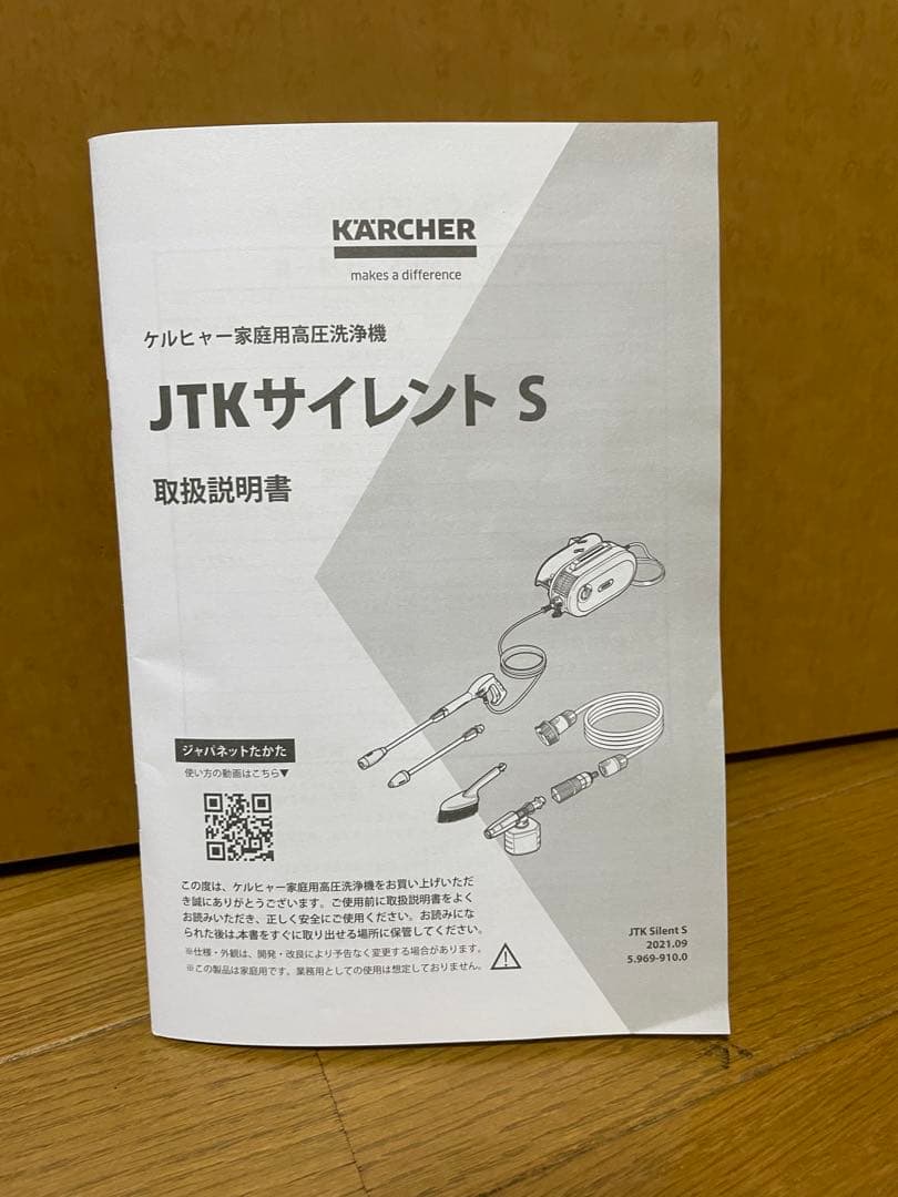 KARCHER JTKサイレントS 高圧洗浄機 本体