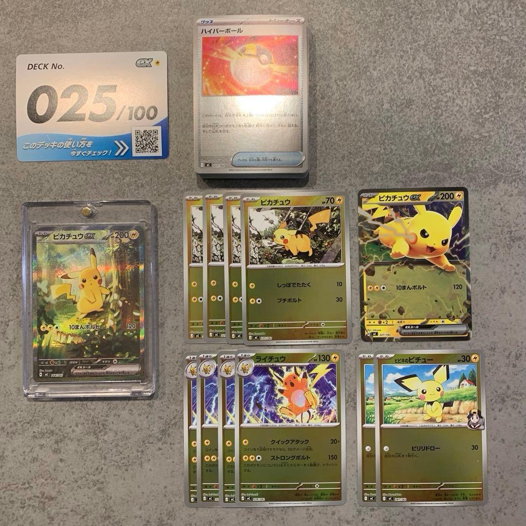 スタートデッキ100 DECK No.25 ピカチュウ ex SAR フルセット