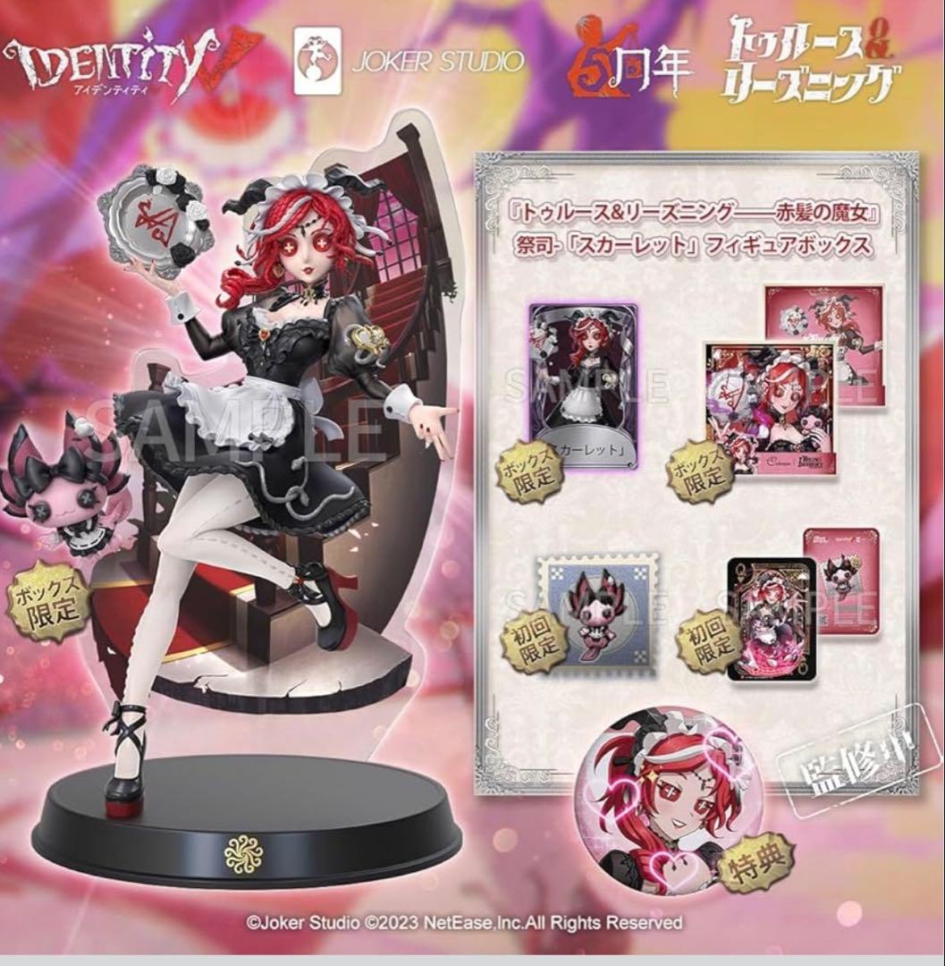 【初回限定版】第五人格 祭 スカーレット オフラインパック コード未使用