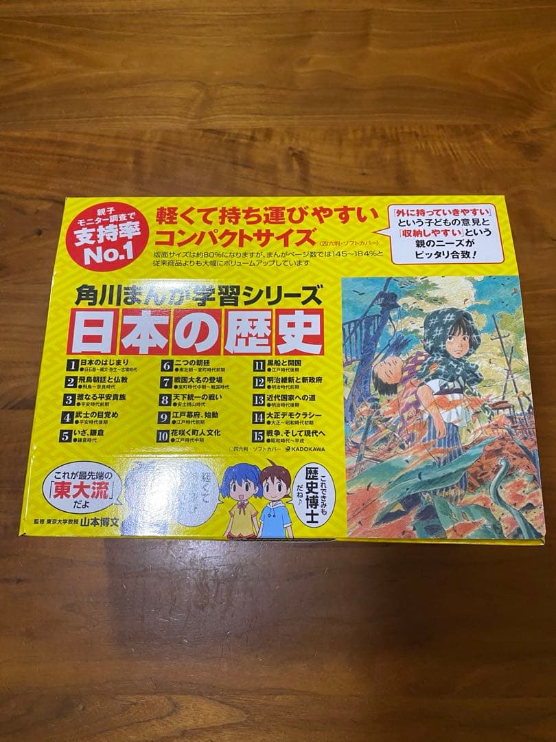 極美品！ 日本の歴史 角川 まんが学習シリーズ 全15巻 　全巻セット　全巻