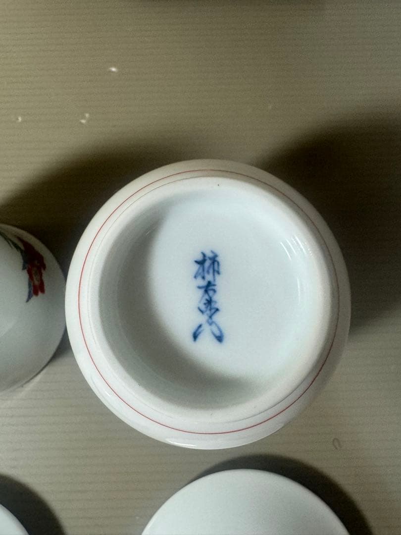 2343 十五代酒井田柿右衛門  蓋付湯呑み揃え 錦 苺花文 2客セット　未使用