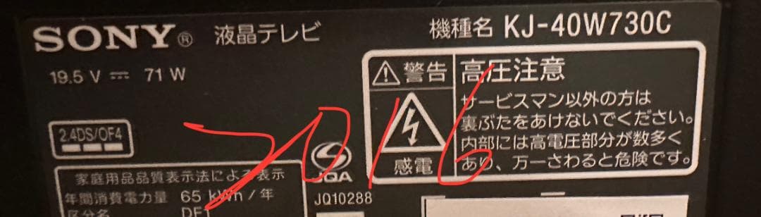 SONY ソニー　スマートテレビ　KJ-40W730C　2016年製 超美品！