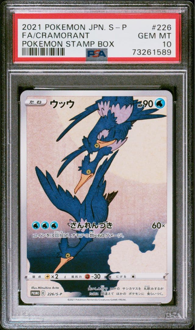 【PSA10】ウッウ：見返り美人・月に雁セット S-Pプロモ 226/S-P