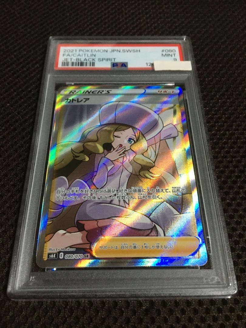 フォローで割引！ ポケモンカード PSA9 カトレア S6K SR スーパーレア
