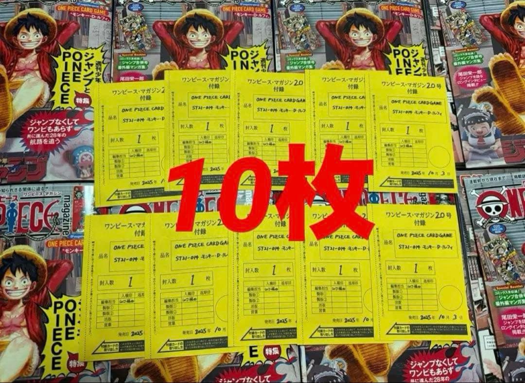 ワンピースマガジン ルフィ ワンピースカードゲーム プロモ 10枚セット