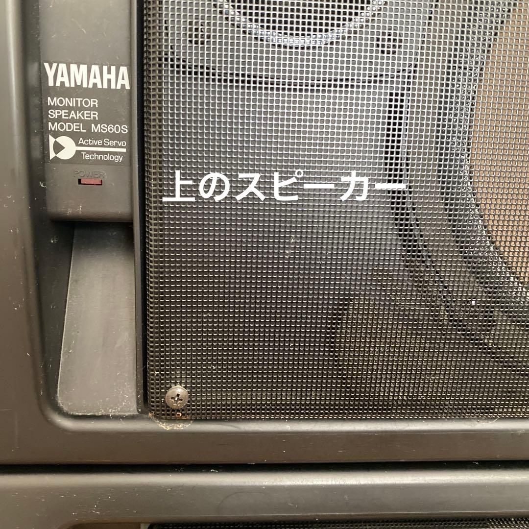 YAMAHA モニタースピーカー　MS60S ２個セット