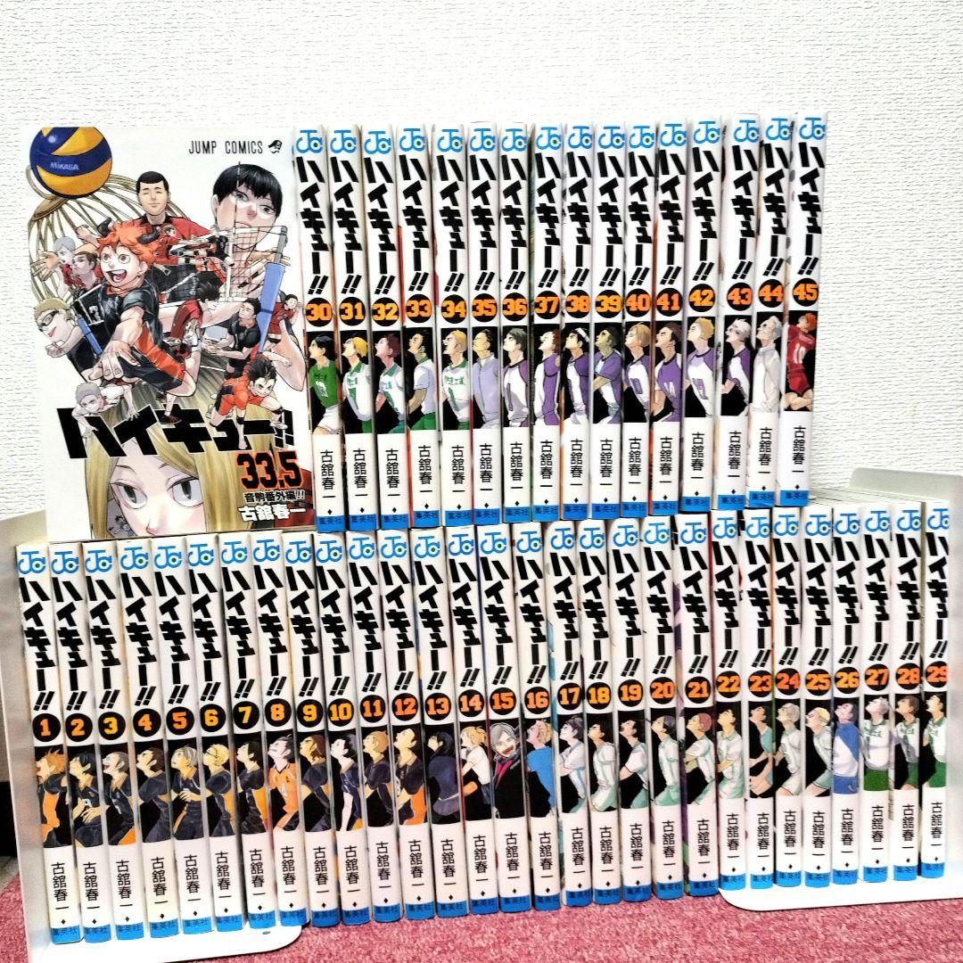 【美品】ハイキュー!! 全巻＋別巻セット★全45巻＋1冊★古舘春一