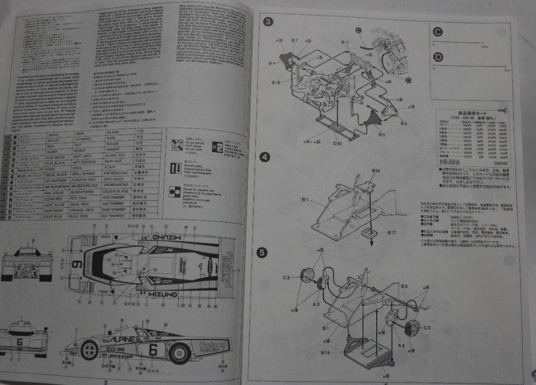 超希少希少フジミ・スタジオ２７製　童夢ー零ＲＬ（DOME-0）1/24プラモデル