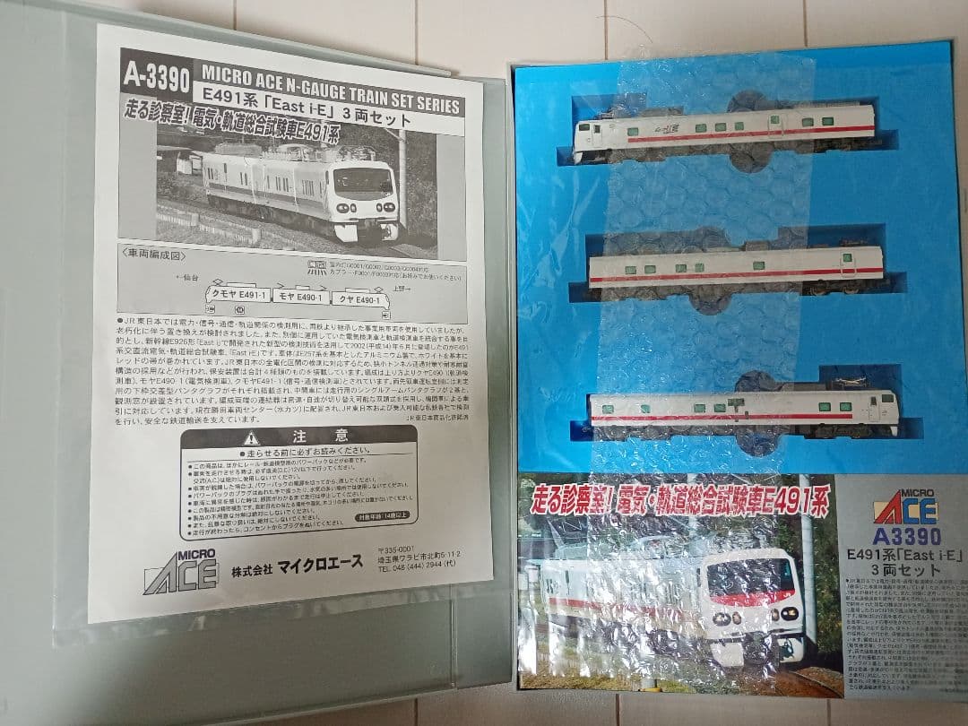 マイクロエース A3390 E491系 EAST i-E