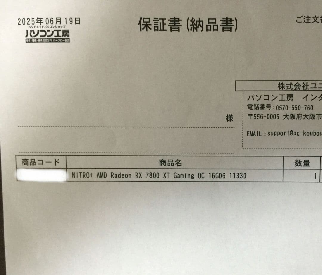 グラフィックボード・グラボ・ビデオカード Sapphire NITRO+ Radeon RX 7800 XT 16GB