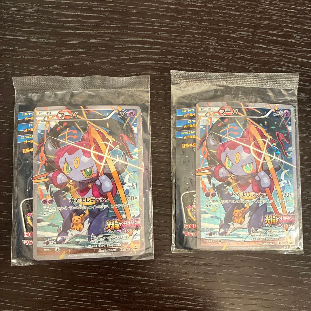 【未開封】フーパ 光輪の超魔神 映画特典 PROMO XYシリーズ 2個セット