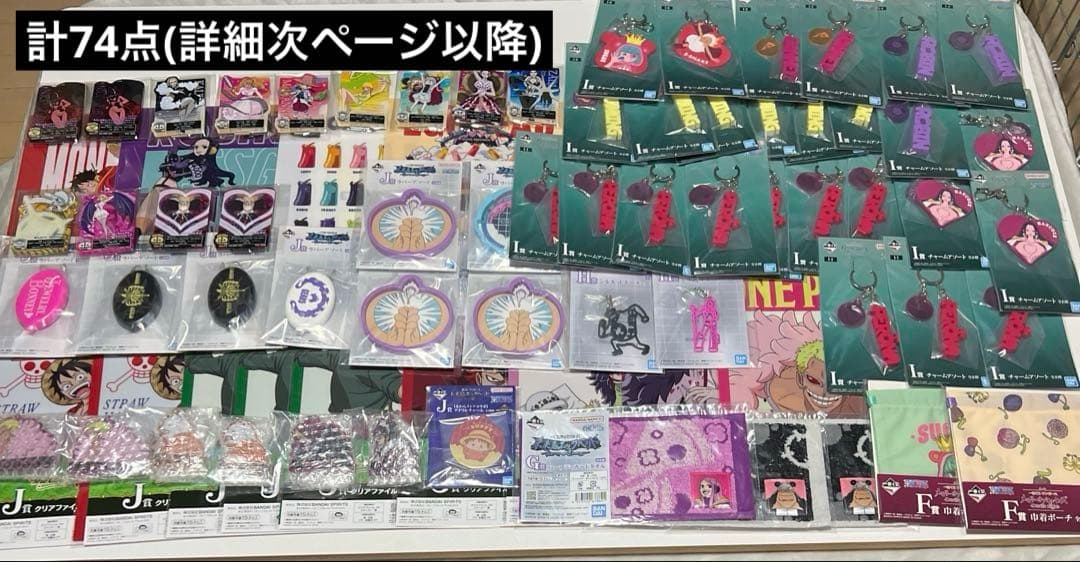 ワンピース 一番くじ まとめ売り 計74点