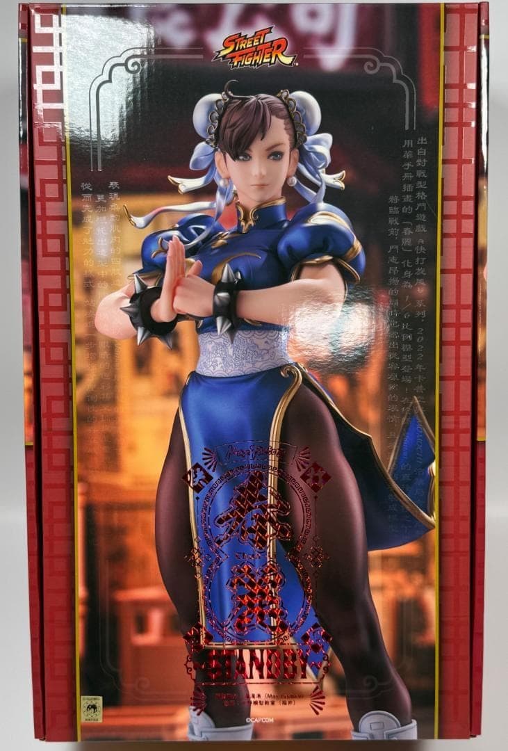 【新品・未開封】春麗 フィギュア 〜Standby〜【送料無料】