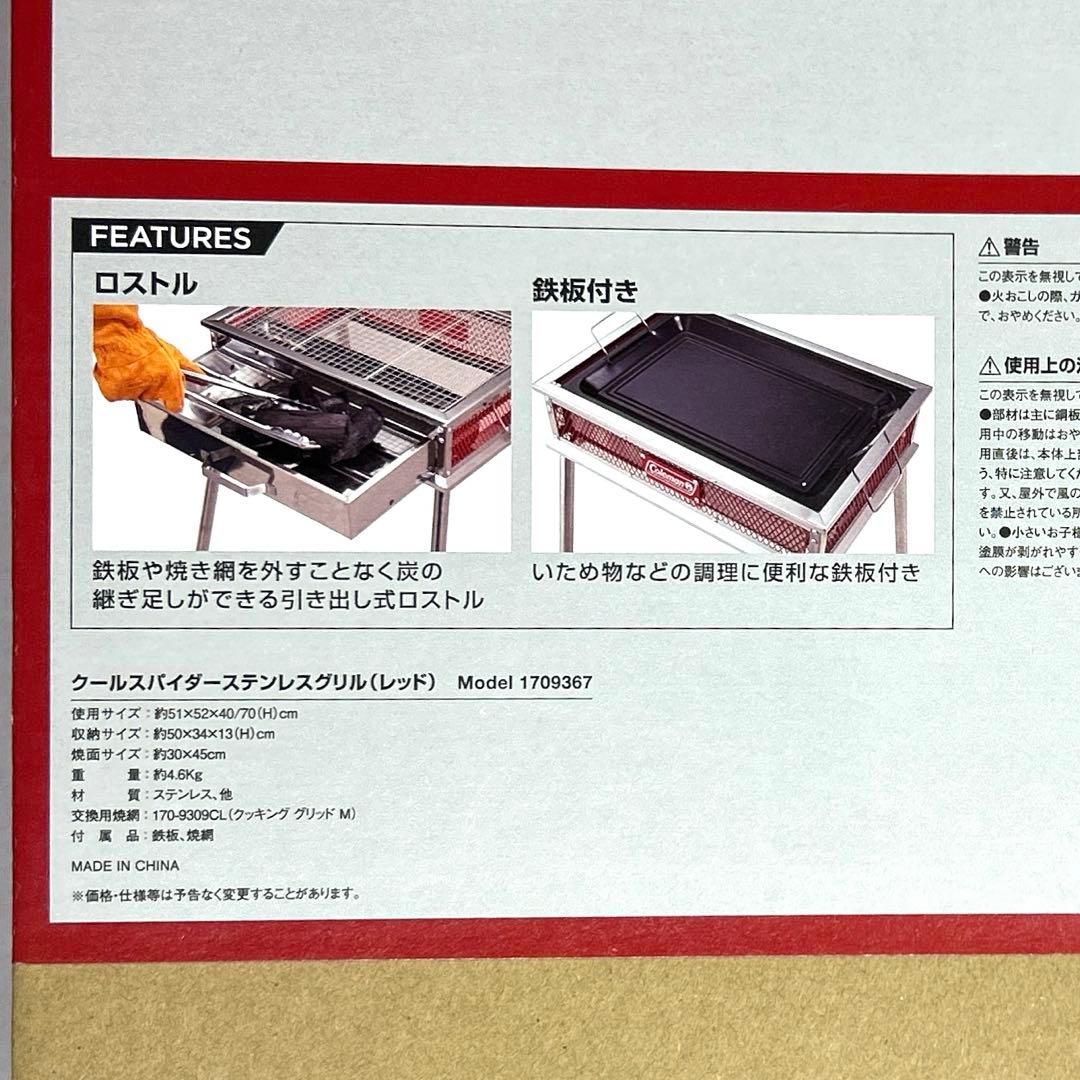 【新品未開封】Colemanクールスパイダーステンレスグリル 170-9367
