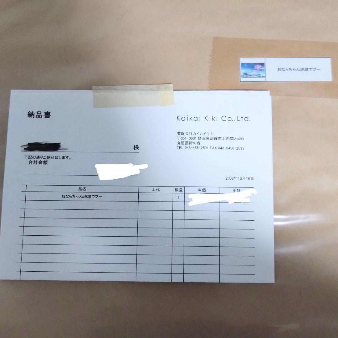未開封品　青島千穂　おならちゃん地球でプー　2008年　サイン入り　300枚限定