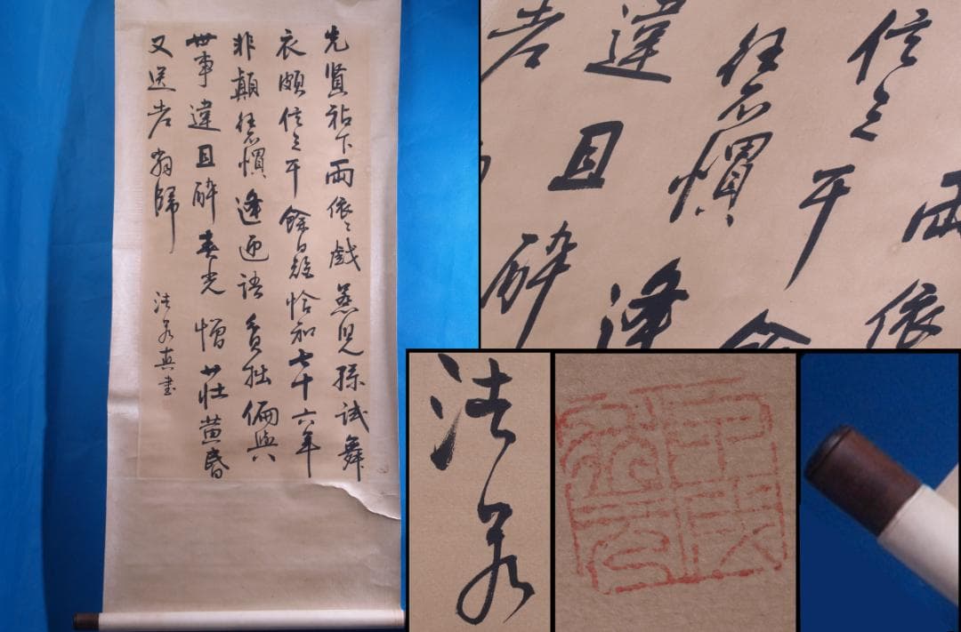 蔵整理品　中国清時代掛け軸　書道肉筆　骨董品I1557A13-1