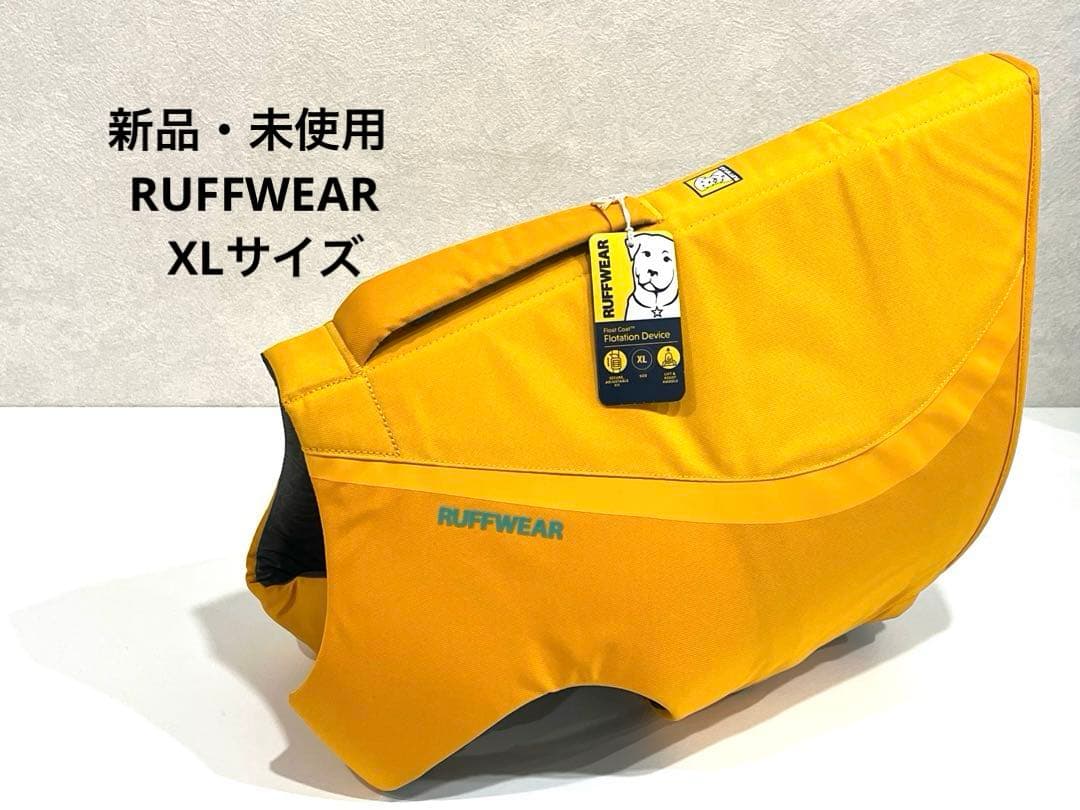 f030 新品　RUFFWEAR ラフウェア　フロートコート　ライフジャケット