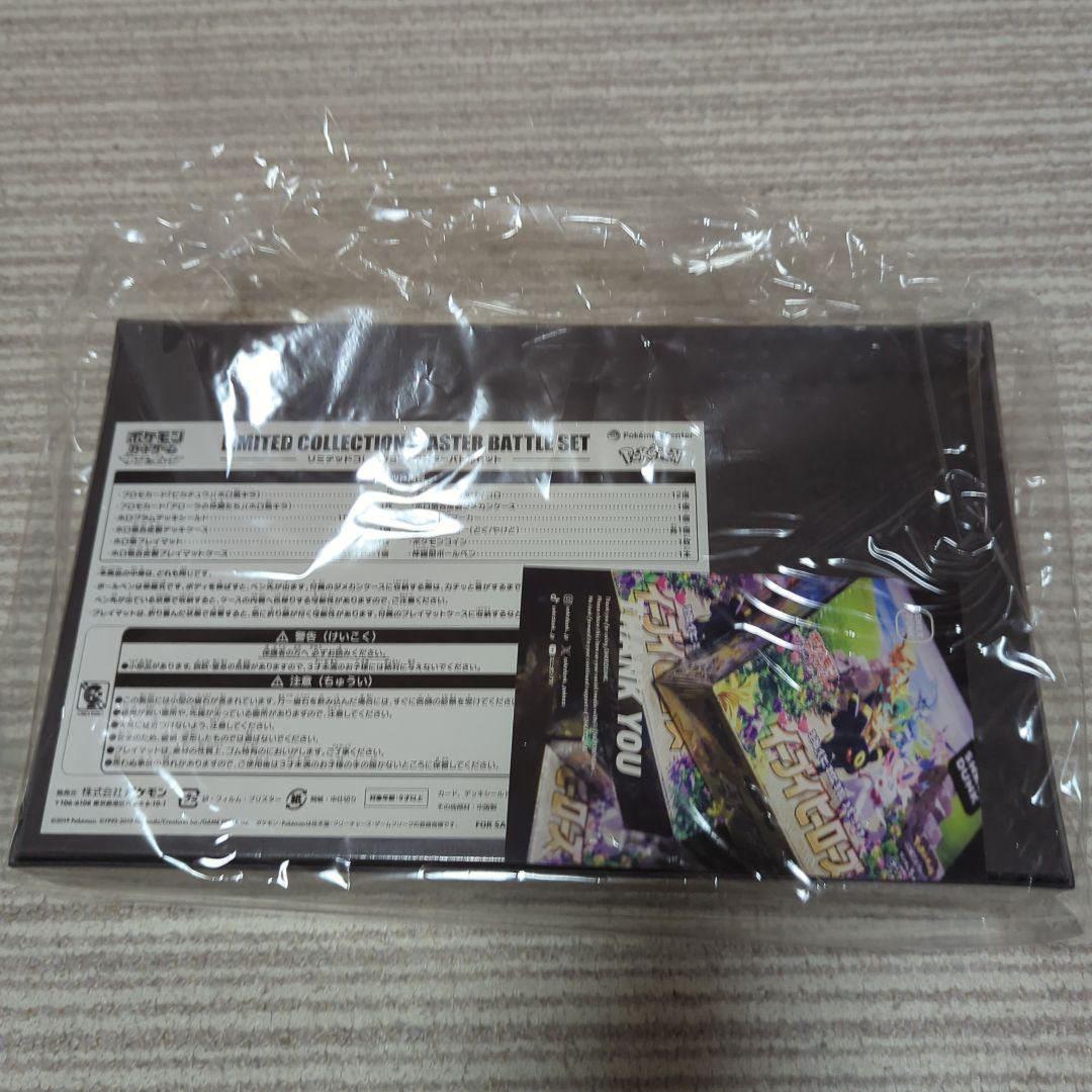 リミテッドコレクション マスターバトルセット