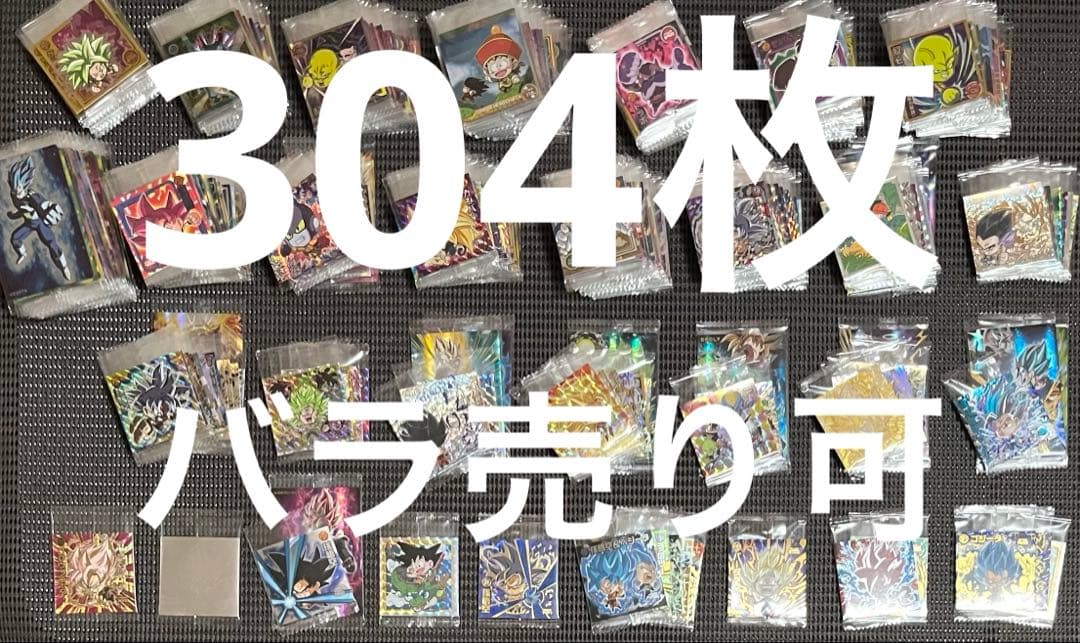 ドラゴンボール カード・シールウエハース 306枚まとめ売り・バラ売り